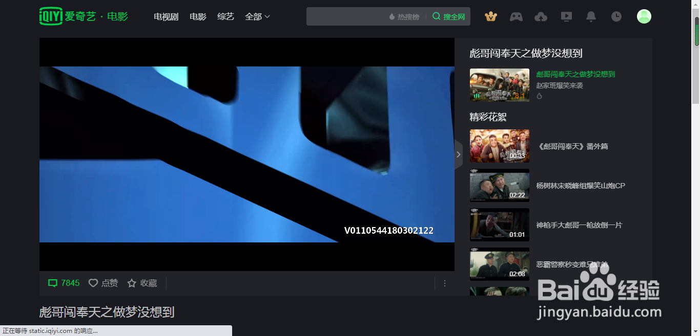 爱奇艺网页如何观看视频