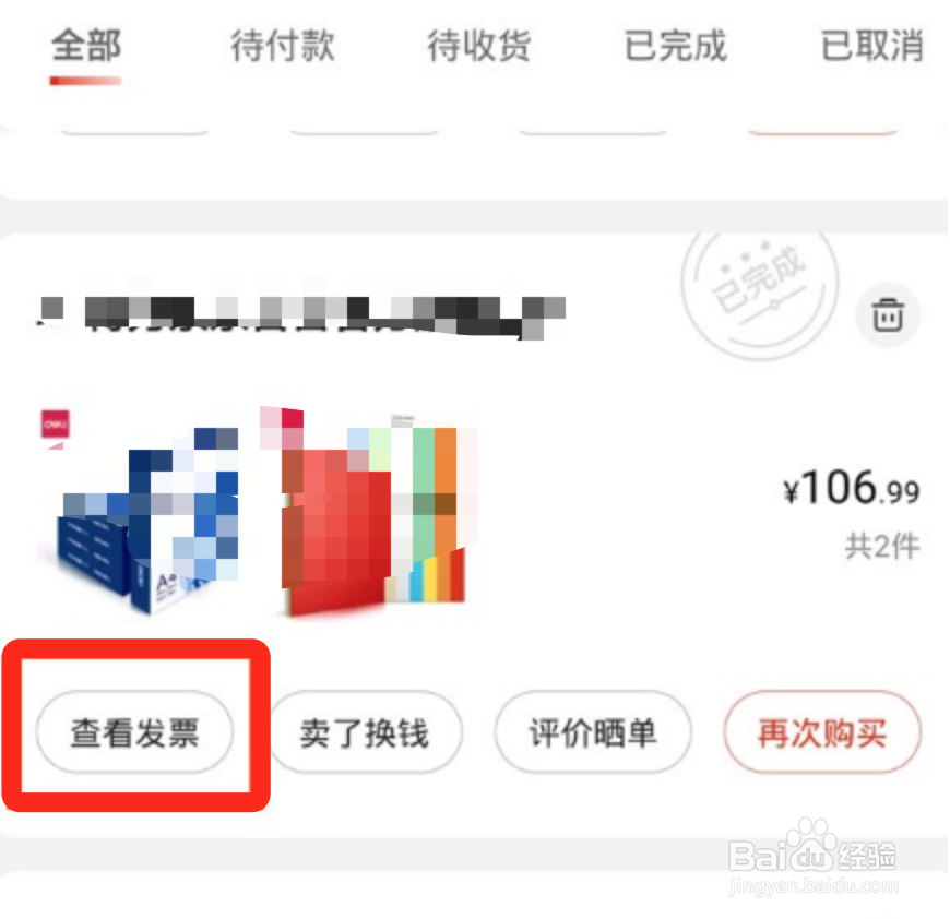 怎么查看京东的电子发票