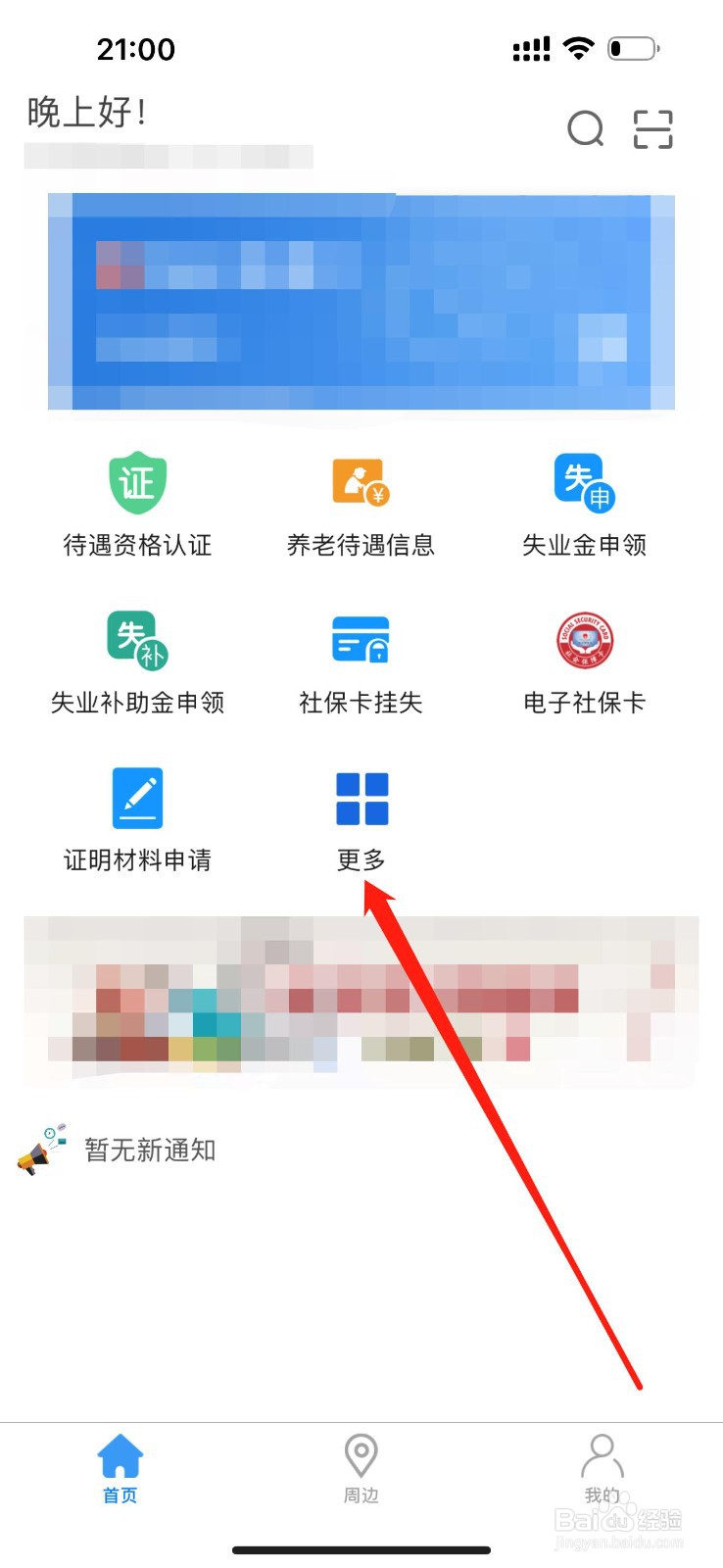 秦皇岛人社怎么查看社保卡解挂
