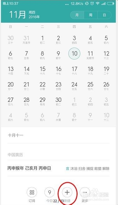 手机本地日历如何创建日程提醒