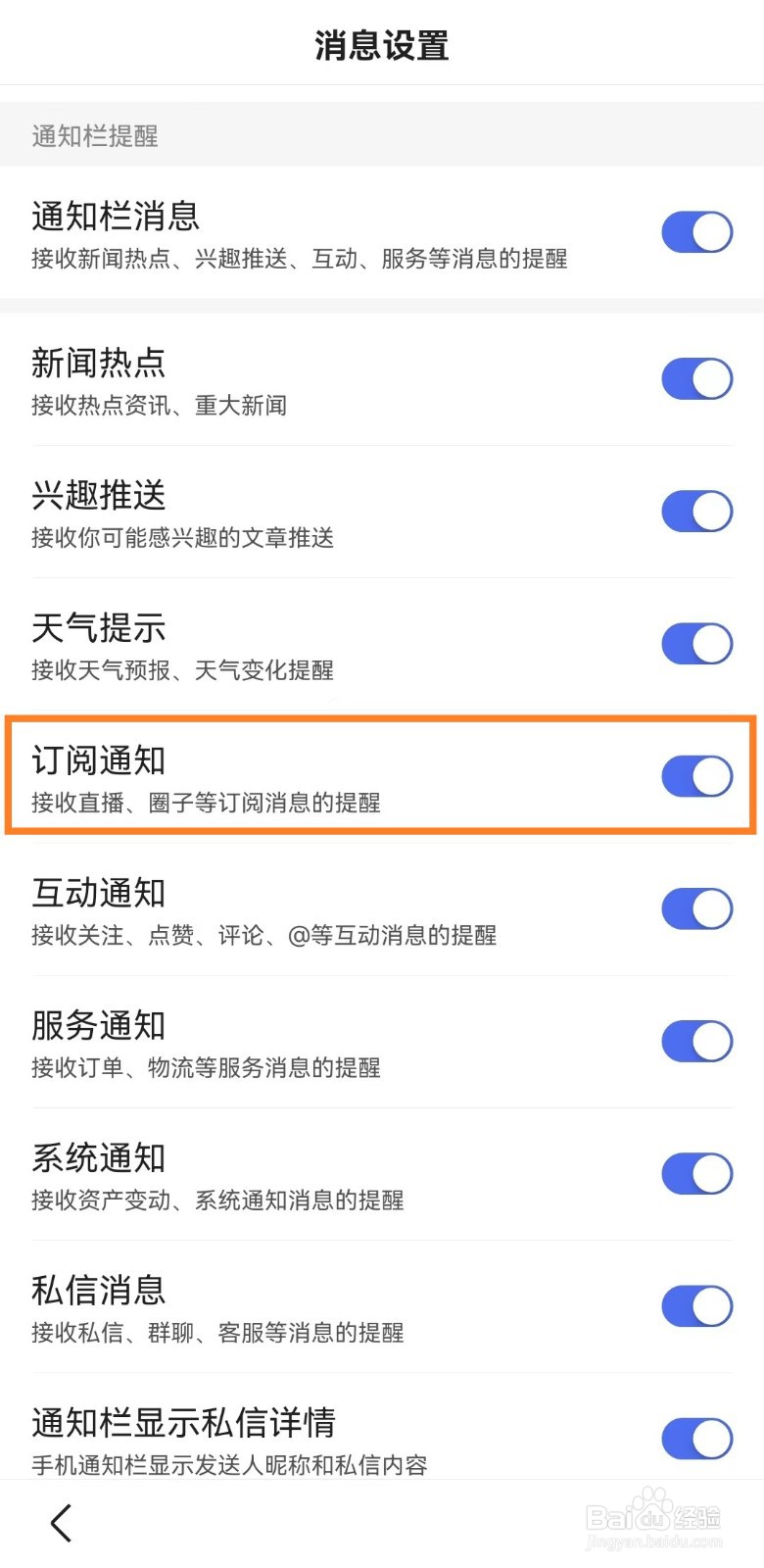 手机百度app怎么关闭订阅通知提醒