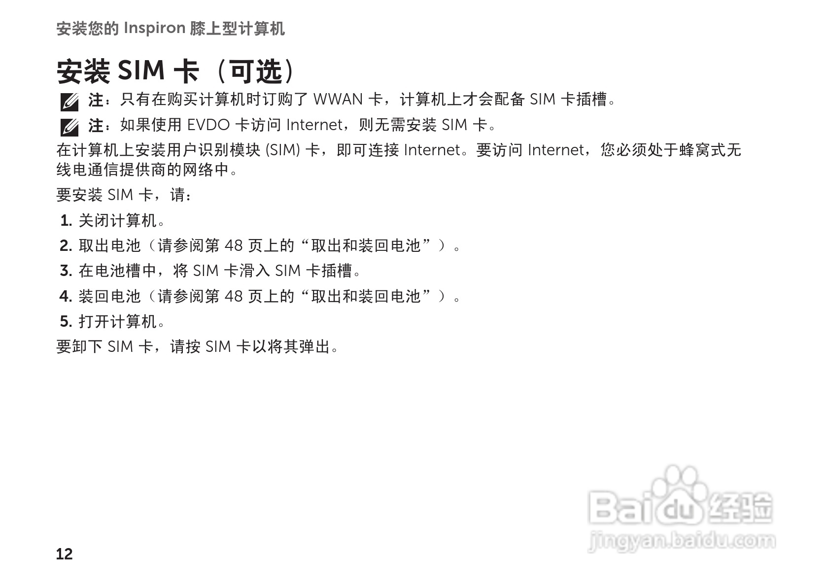 DELL Inspiron N4120笔记本电脑说明书:[2]