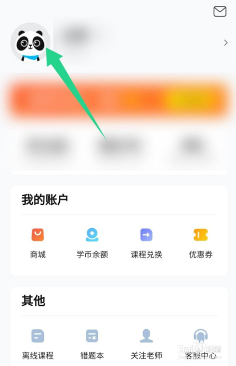 作业帮直播课怎么编辑邮寄地址