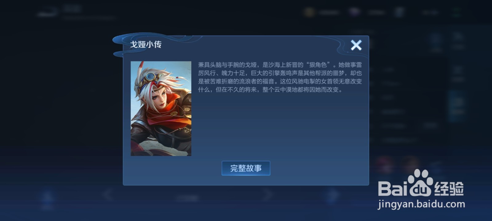 王者荣耀戈雅怎么漂移