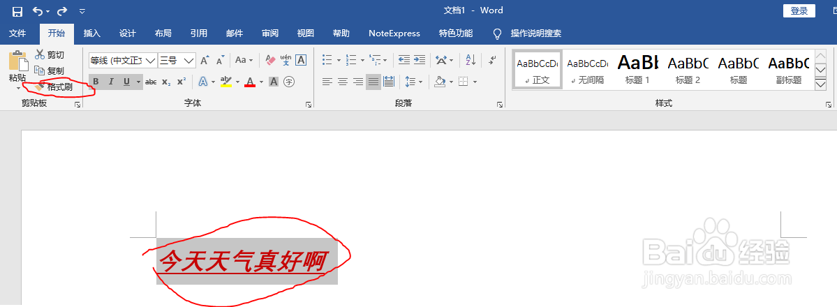 如何在word中使用格式刷