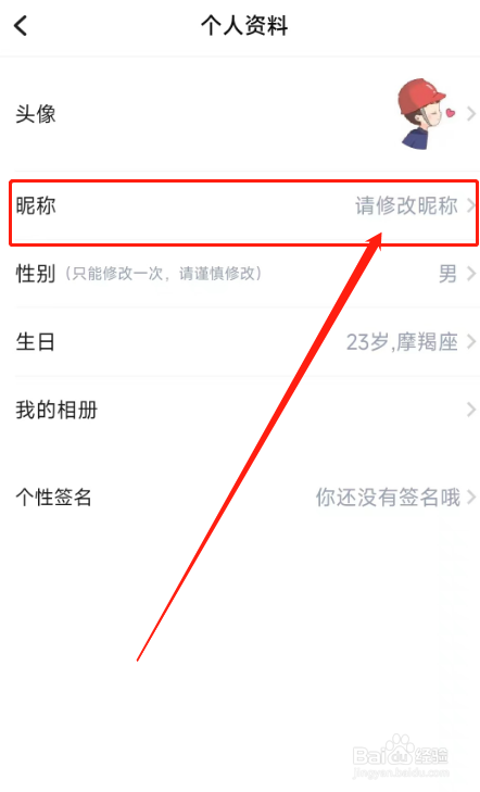 TT语音APP在哪里修改用户昵称？