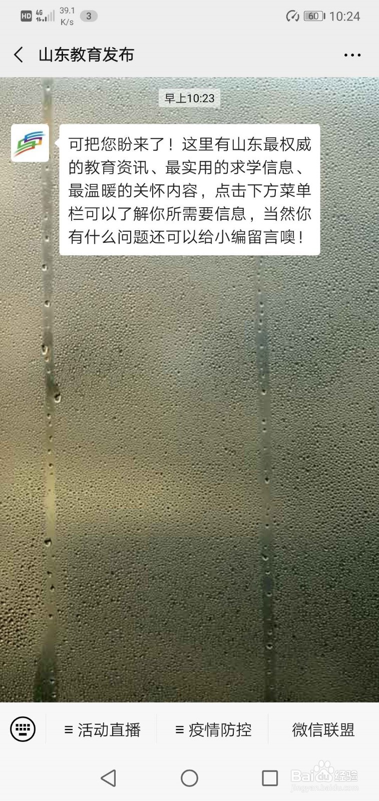 山东教育发布公众号怎么关注