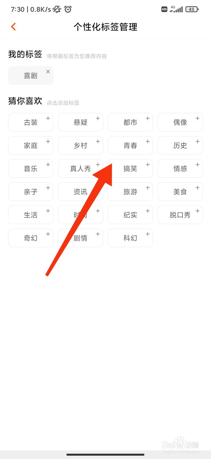 芒果TV怎么管理标签