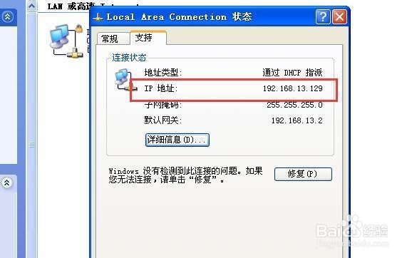 XP系统如何查看ip地址