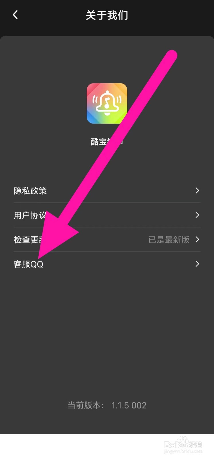 酷宝铃声如何联系客服QQ
