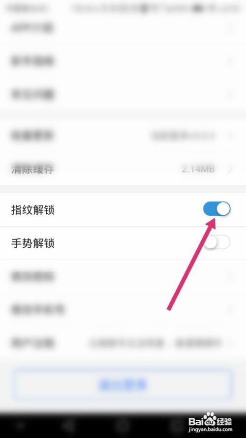 天府通办软件如何开启指纹解锁功能