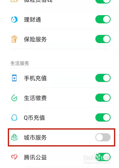微信如何添加城市服务