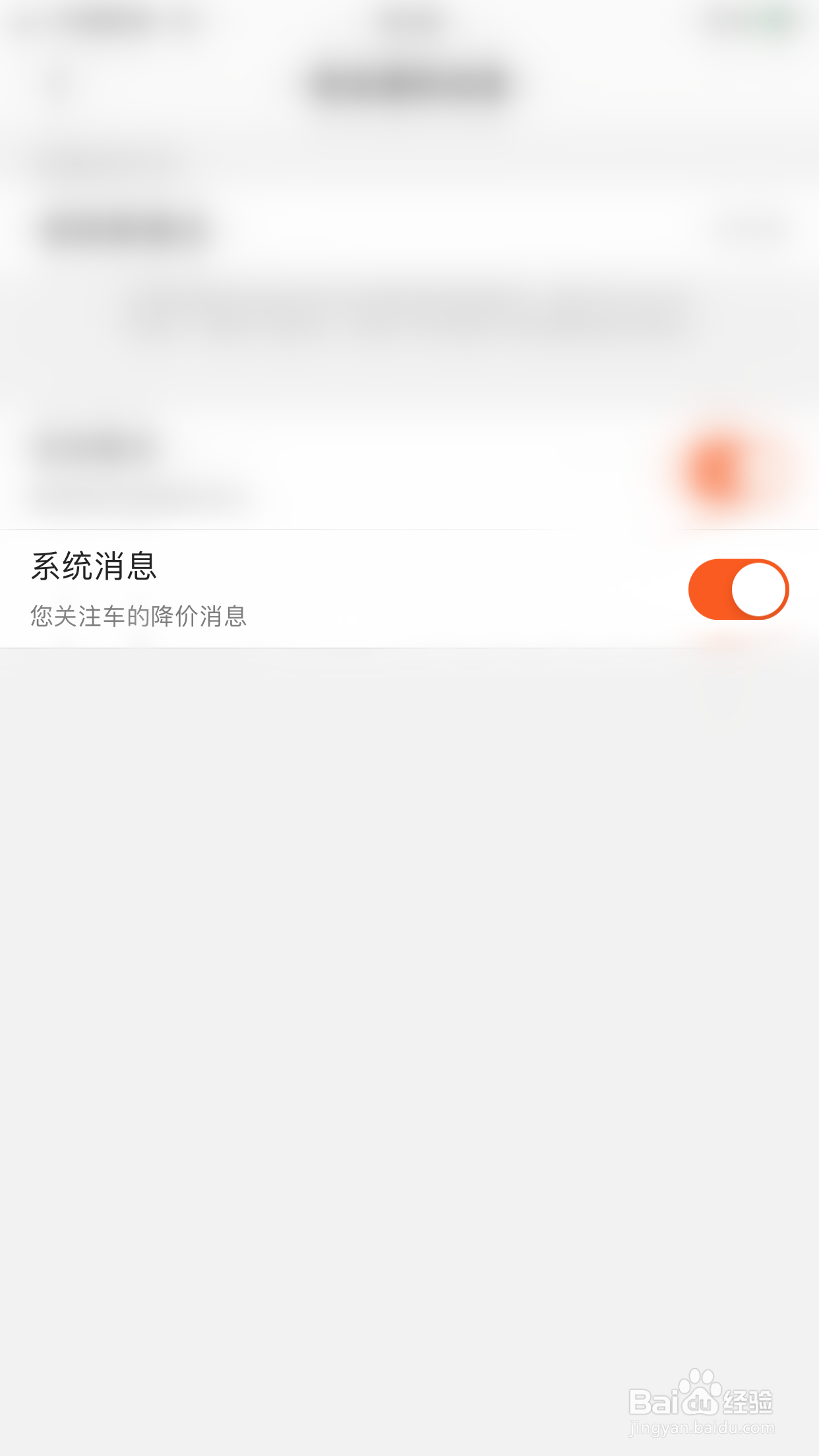 汽车报价如何开启系统消息