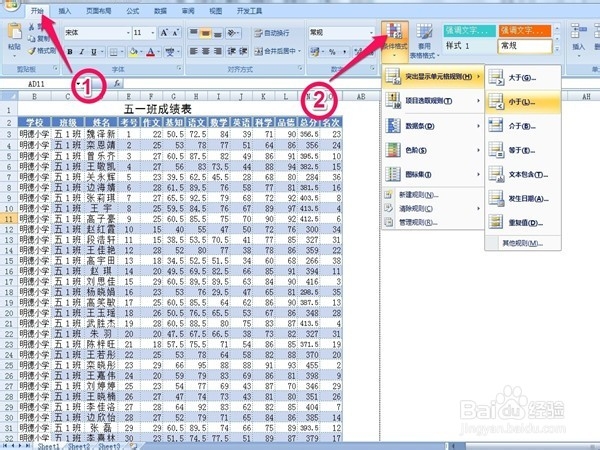 怎样让excel突出显示不及格分数