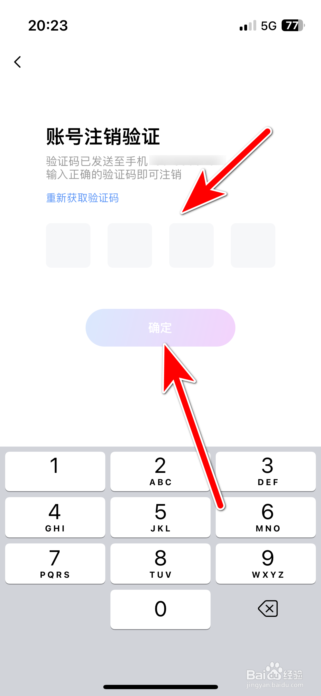 趣嗨语音如何注销账号