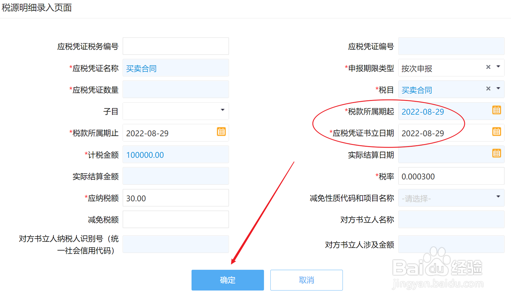 8月份印花税怎么申报