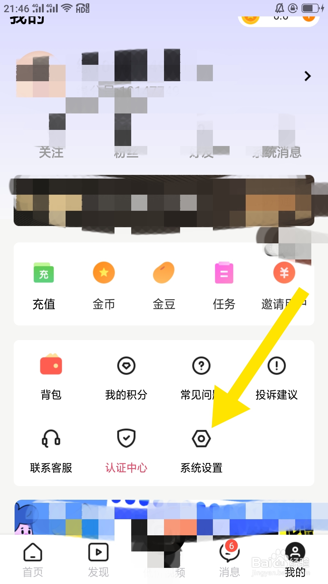 附近聊爱APP如何清除缓存