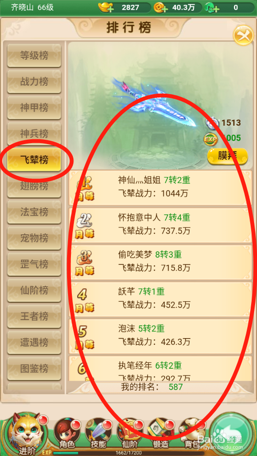 莽荒传奇如何查看排行榜