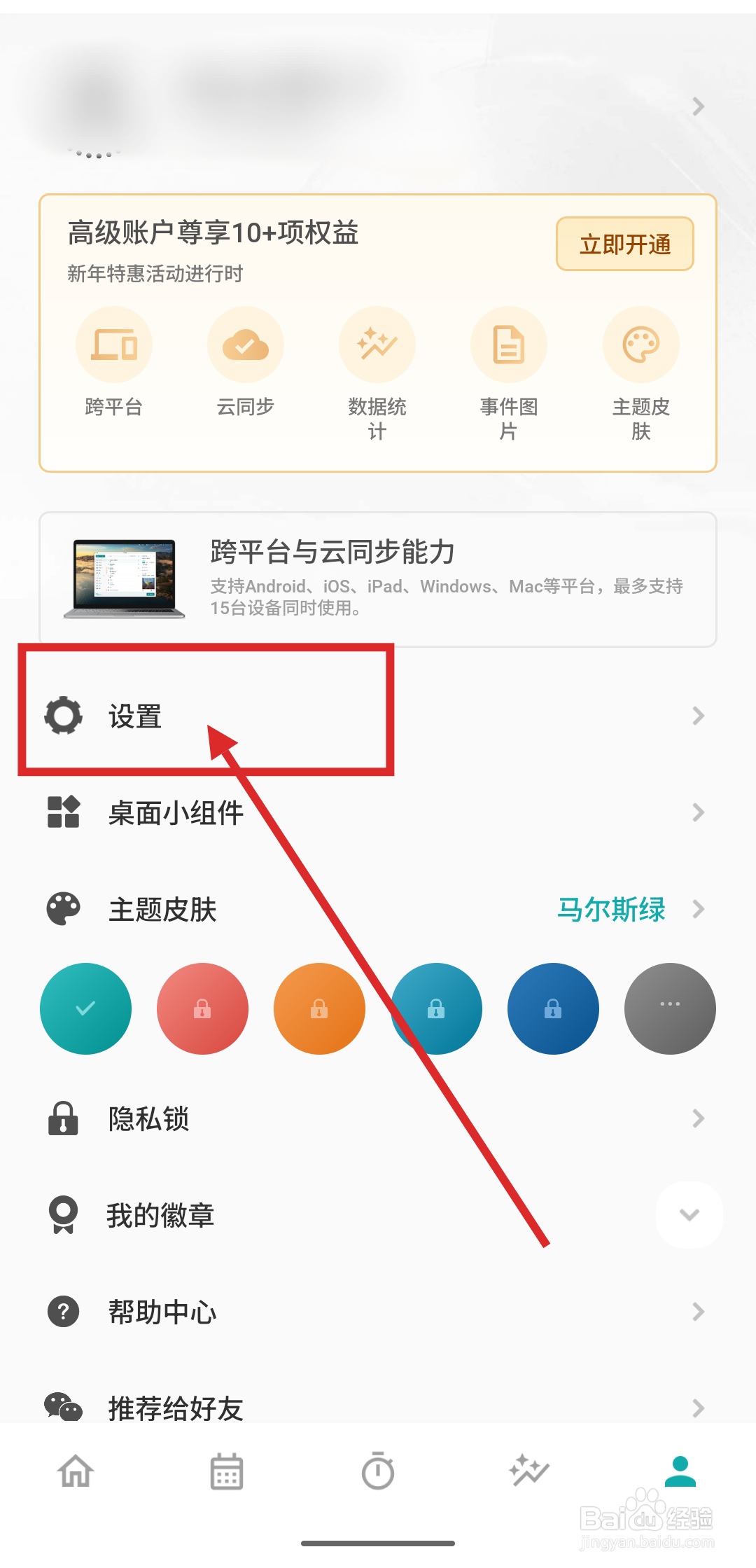 如何在todo清单APP中绑定微信号？