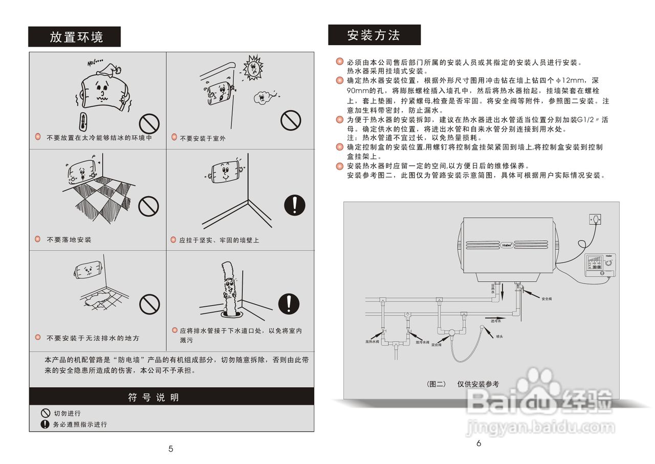 海尔热水器换软管图解图片