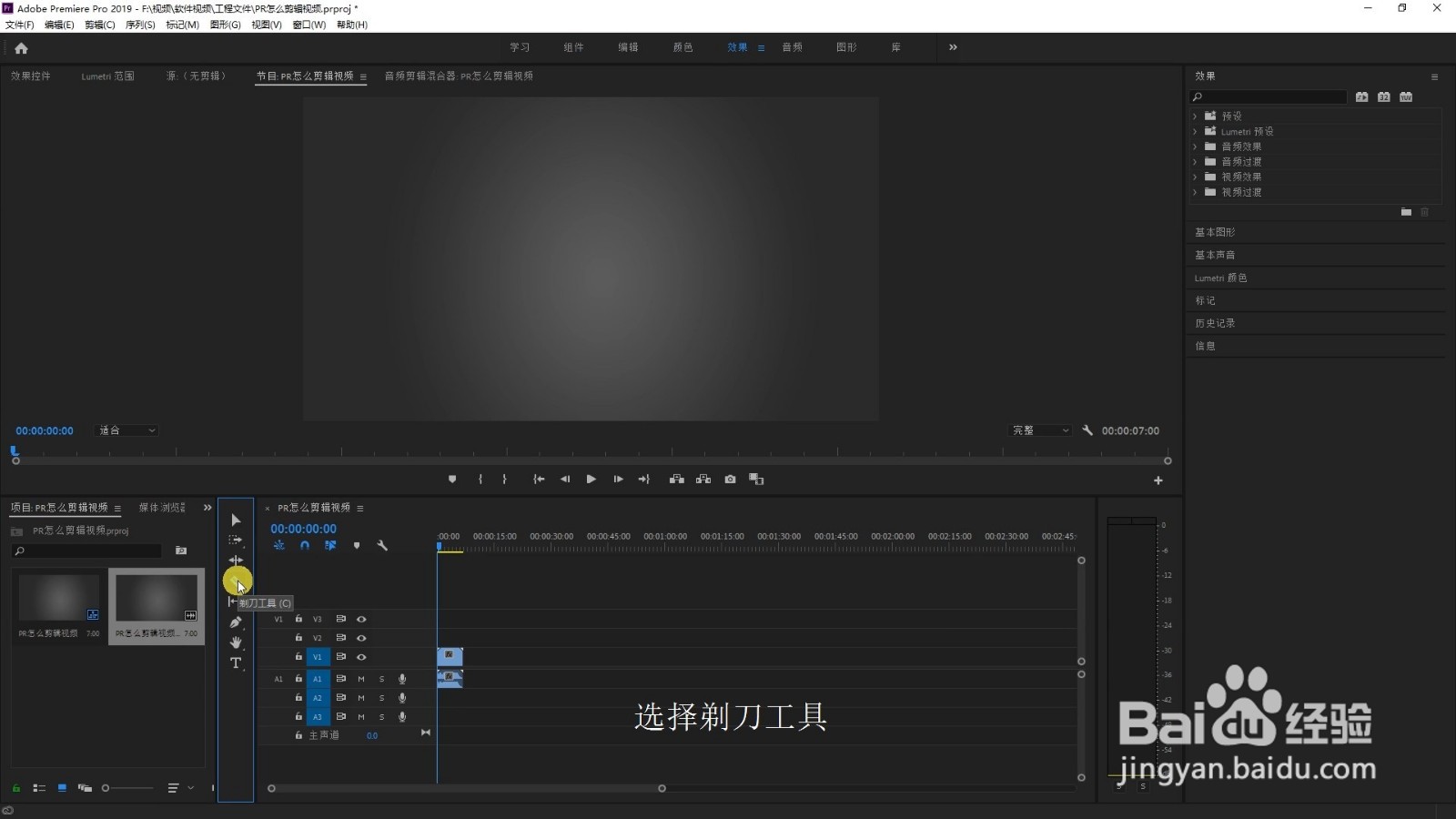 PR怎么剪辑视频