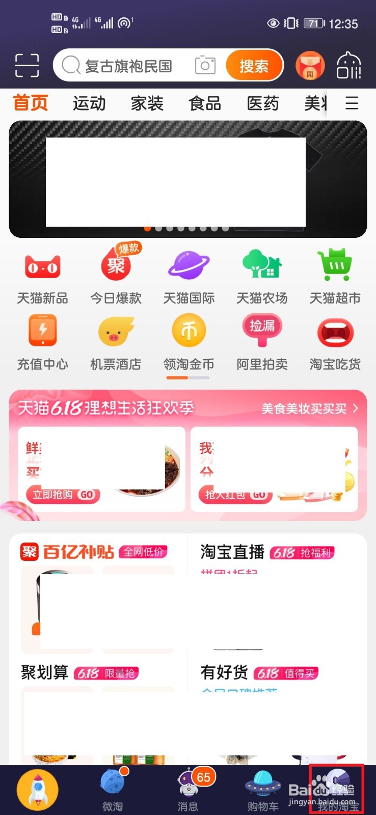 手机淘宝如何修改绑定的手机号