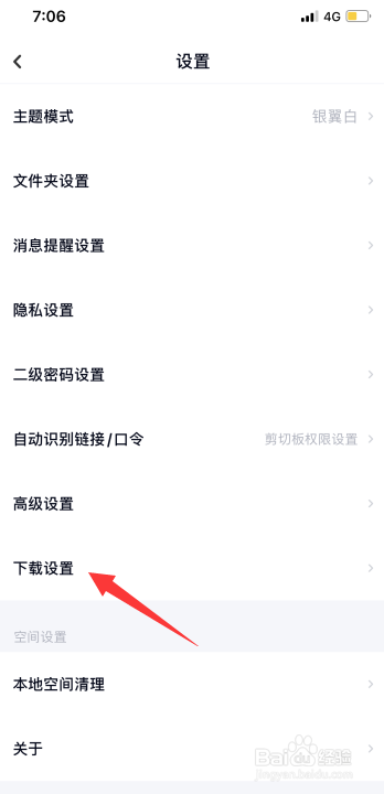百度网盘怎么设置同时下载多个文件