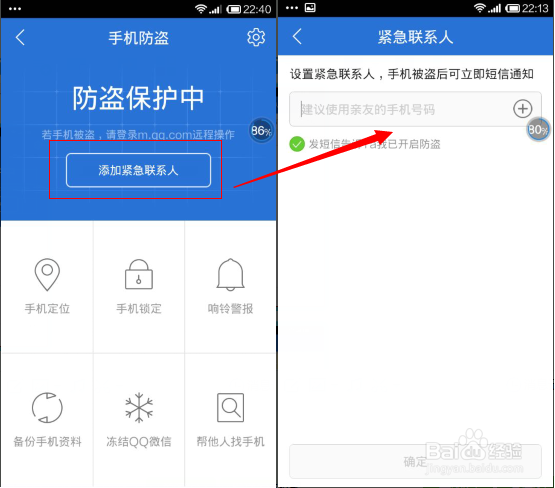 手机防盗有什么办法