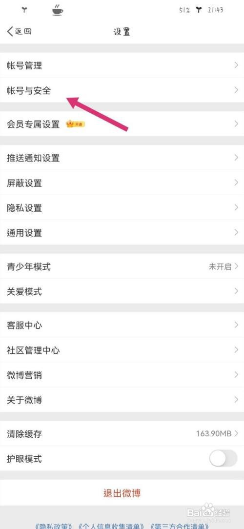 微博app如何更改IP地址？