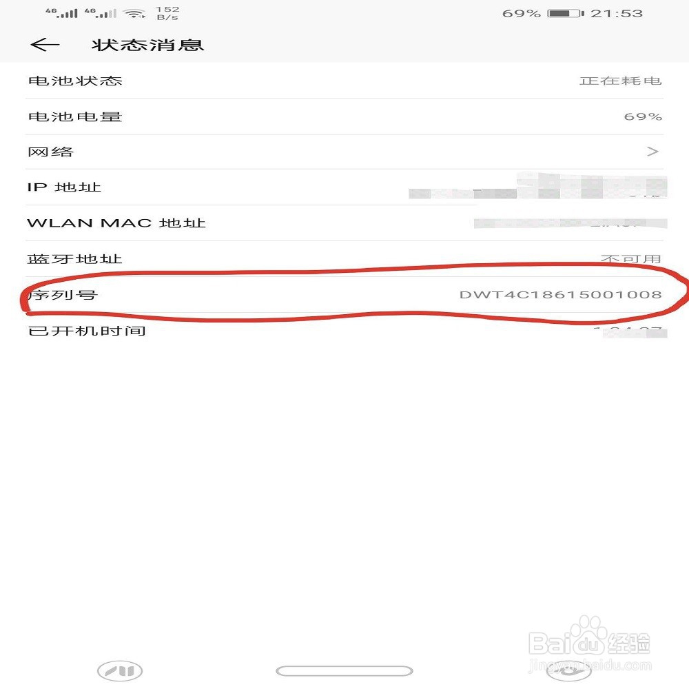 怎么看手机生产日期