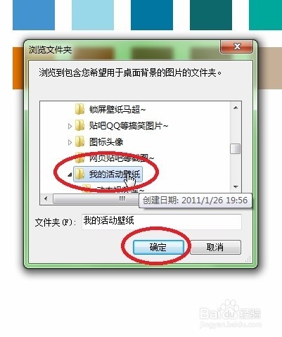 如何设置电脑壁纸的自动更换？
