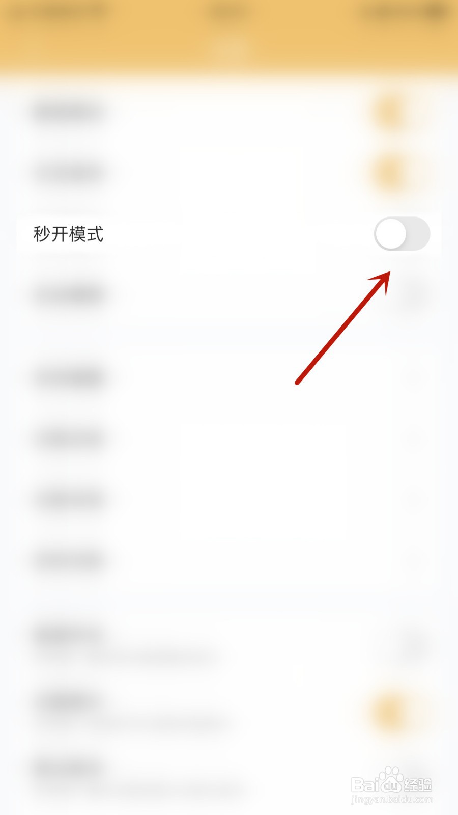如何关闭懒猫记账秒开模式