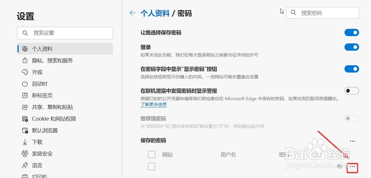 Edge浏览器怎么删除已经保存的网站账号密码
