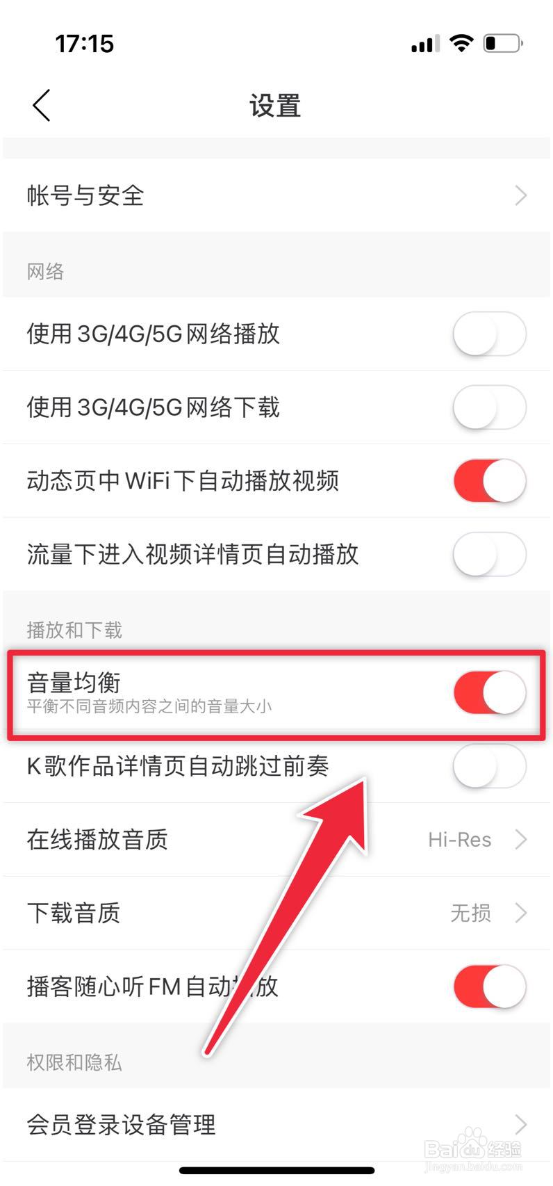 网易云音乐如何关闭音量均衡