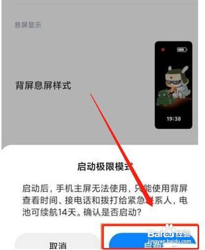 小米11ultra背屏极限省电怎么设置