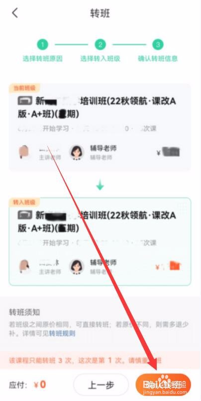 作业帮辅导课怎样转班