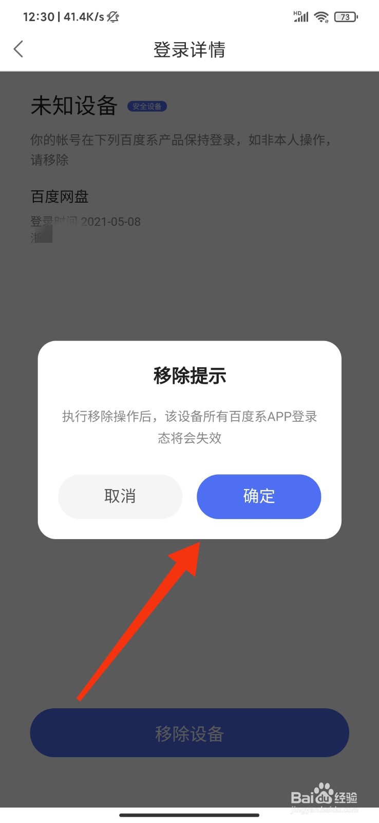 百度文库怎么管理登录设备?