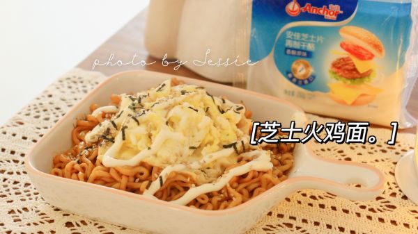 芝士爆浆火鸡面