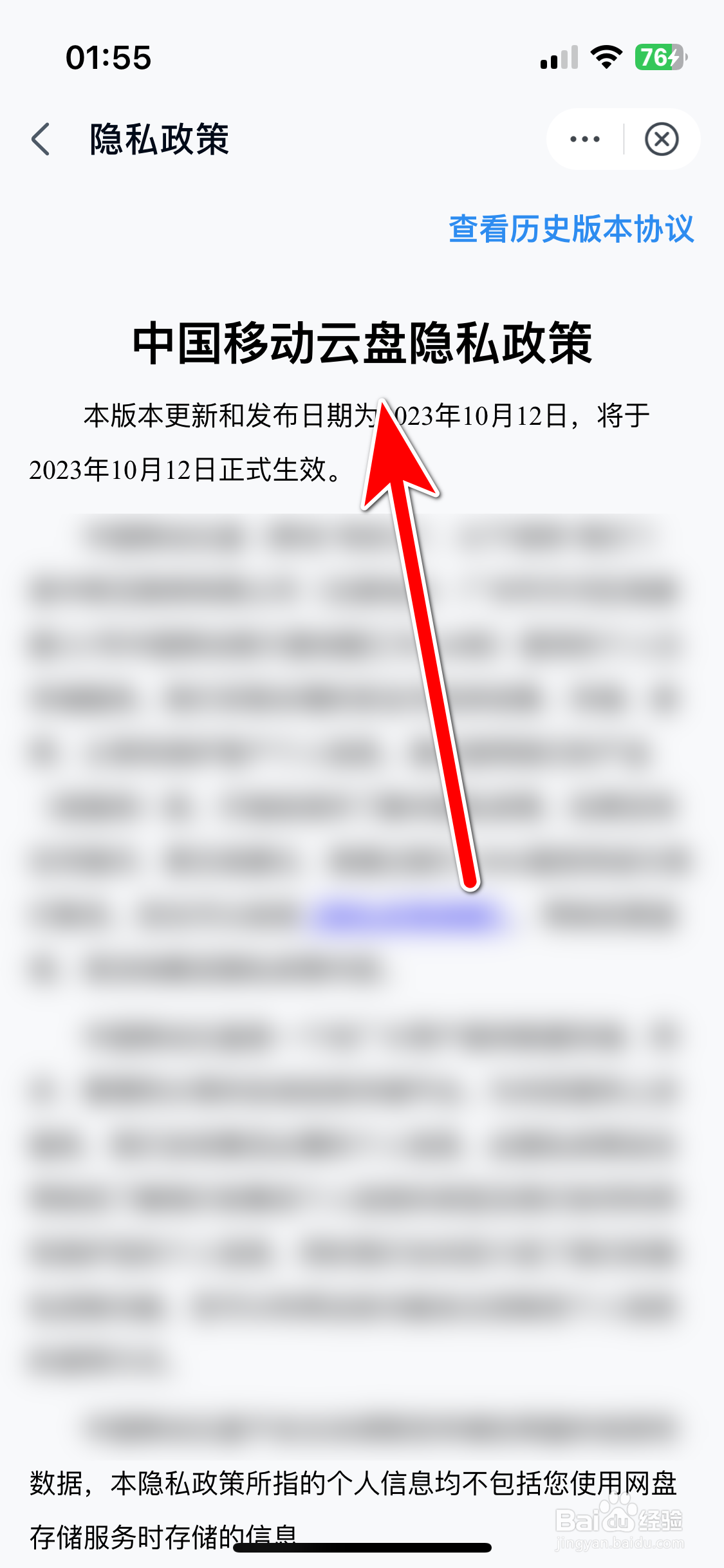中国移动云盘如何查看隐私政策