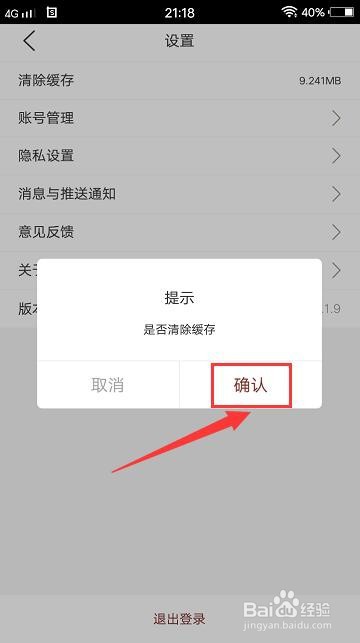 文物加app怎样清除缓存