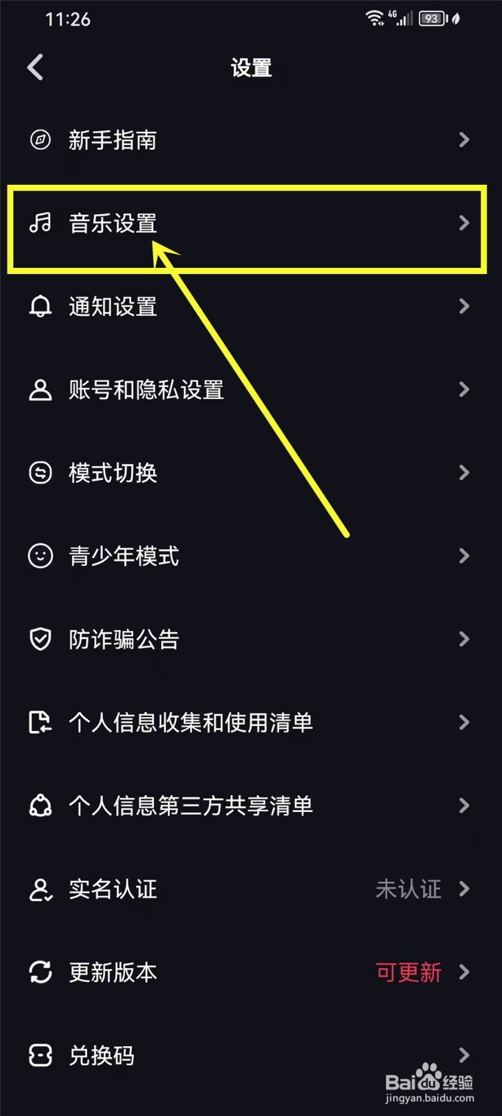 妙时app怎么关闭匹配震动