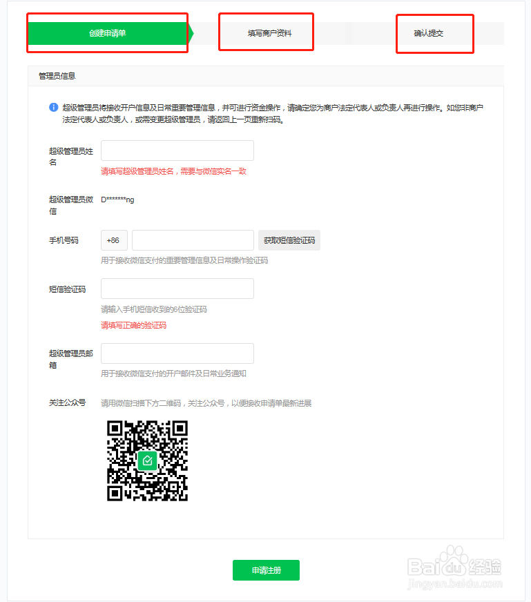 如何注册微信支付商家助手