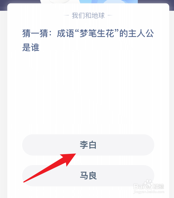 蚂蚁庄园：梦笔生花的主人公是谁？