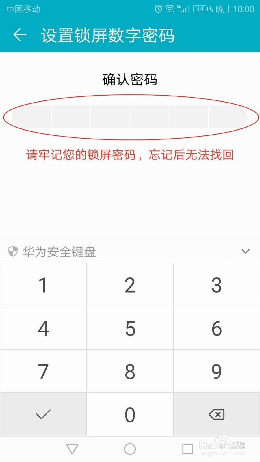 华为手机怎么设置锁屏密码