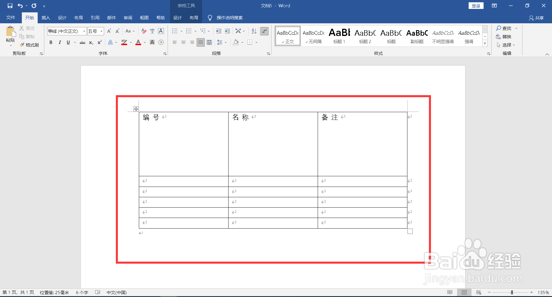 word表格文字上下居中怎么设置