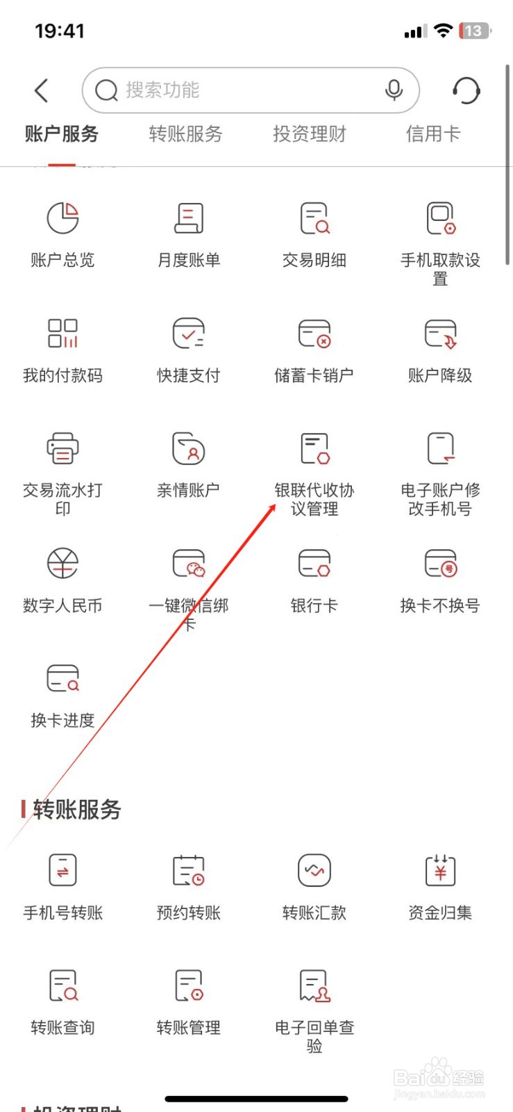 南京银行怎样查看银联代收协议管理