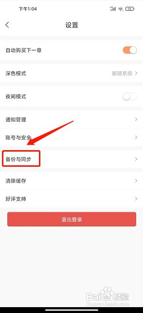 码尚阅读app如何开启从云端同步书架