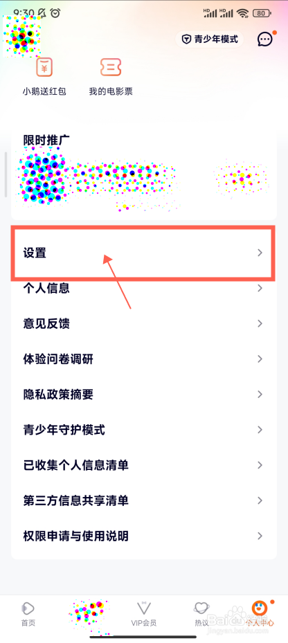 腾讯视频怎样设置缓存清晰度