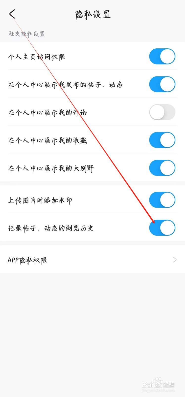 米游社app如何开启记录帖子、动态的浏览历史