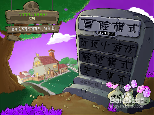 植物大战僵尸魔幻版(2--2)怎样过关